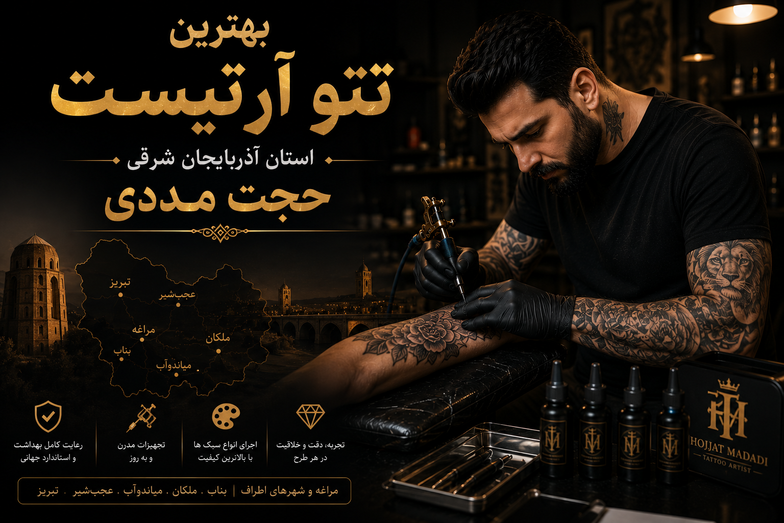 بهترین تتو آرتیست استان آذربایجان شرقی — حجت مددی