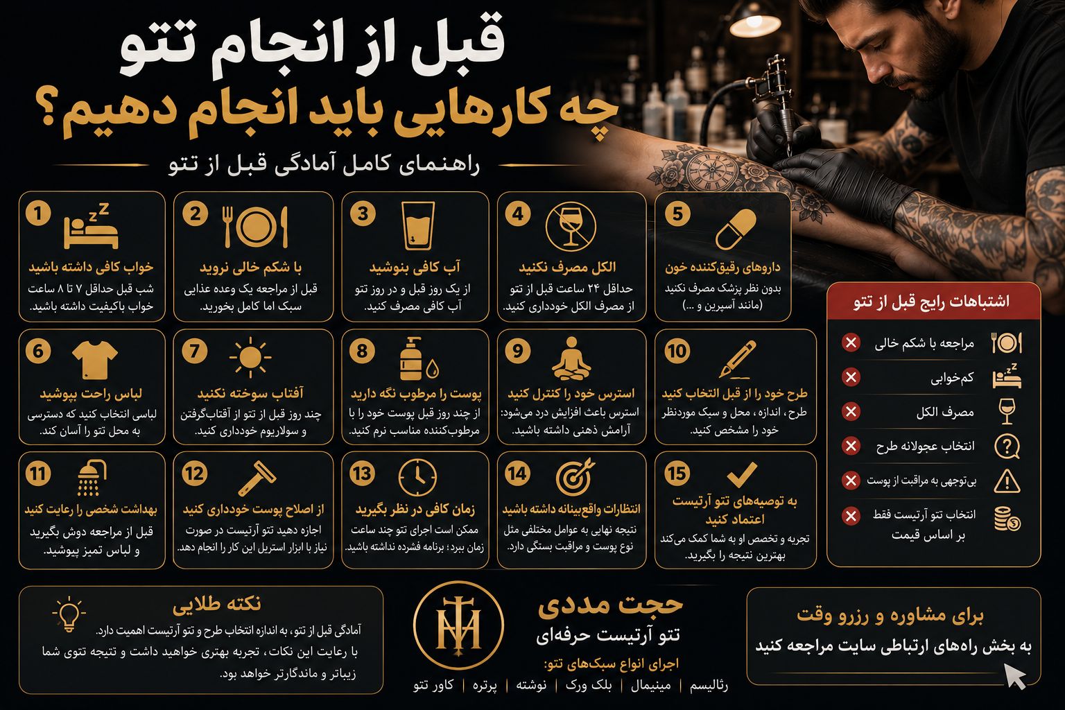 قبل از انجام تتو چه کارهایی باید انجام دهیم؟ | ۱۵ نکته مهم قبل از تتو