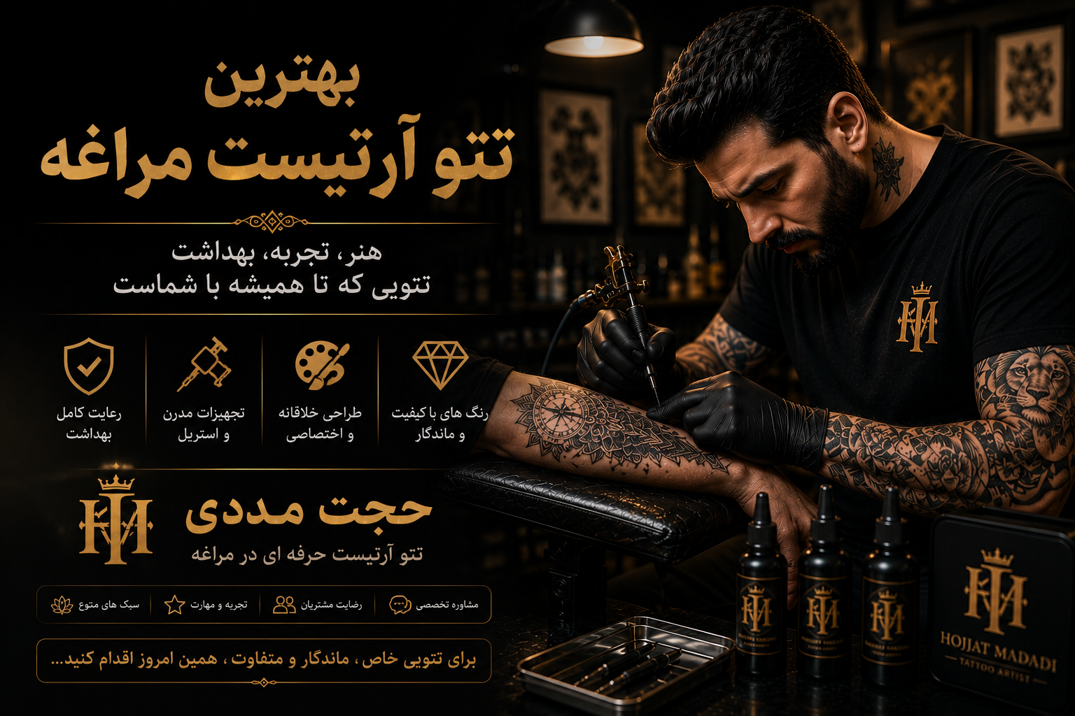 بهترین تتو آرتیست مراغه  — حجت مددی
