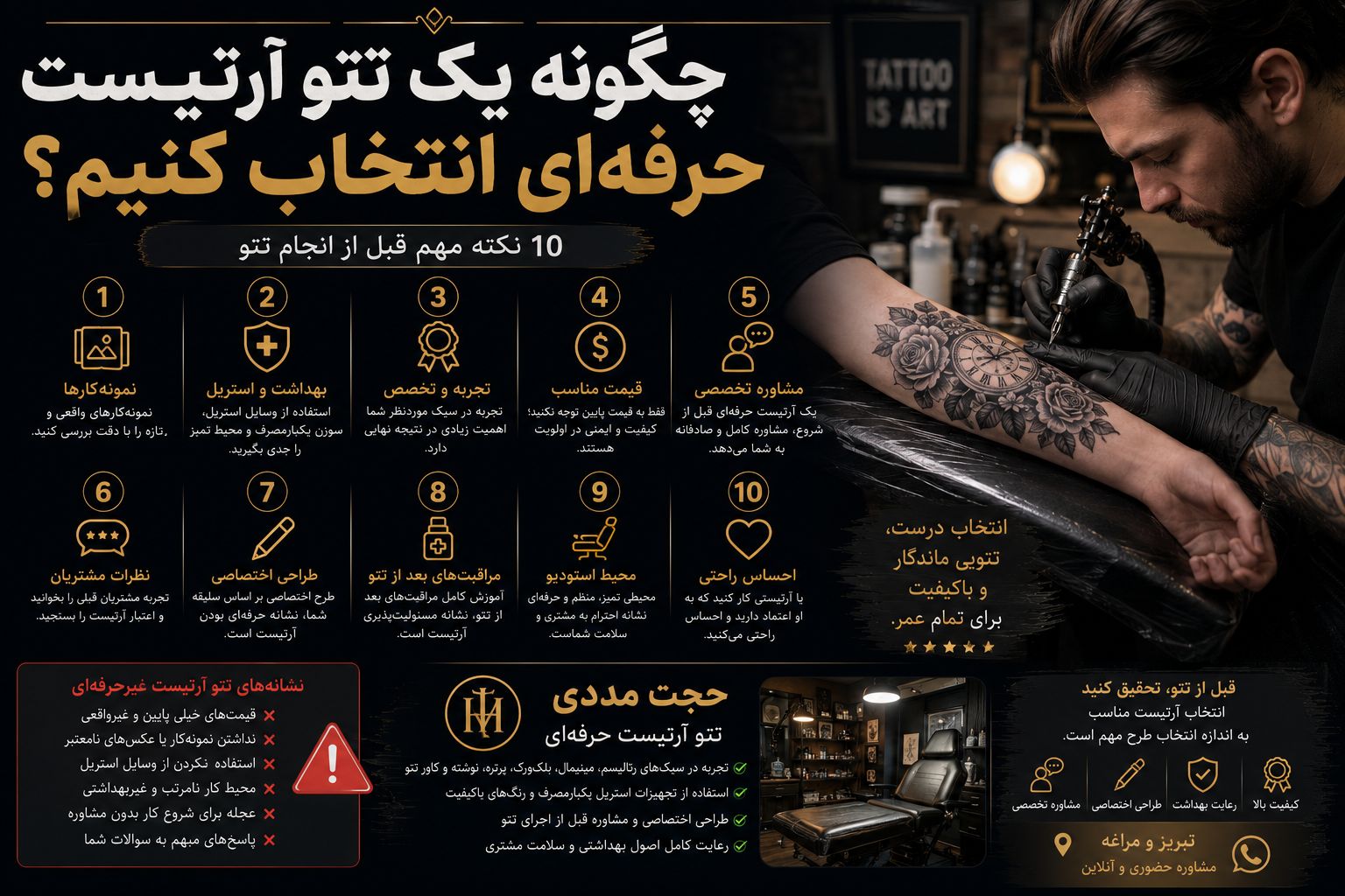  چگونه یک تتو آرتیست حرفه‌ای انتخاب کنیم؟ ۱۰ نکته مهم قبل از انجام تتو